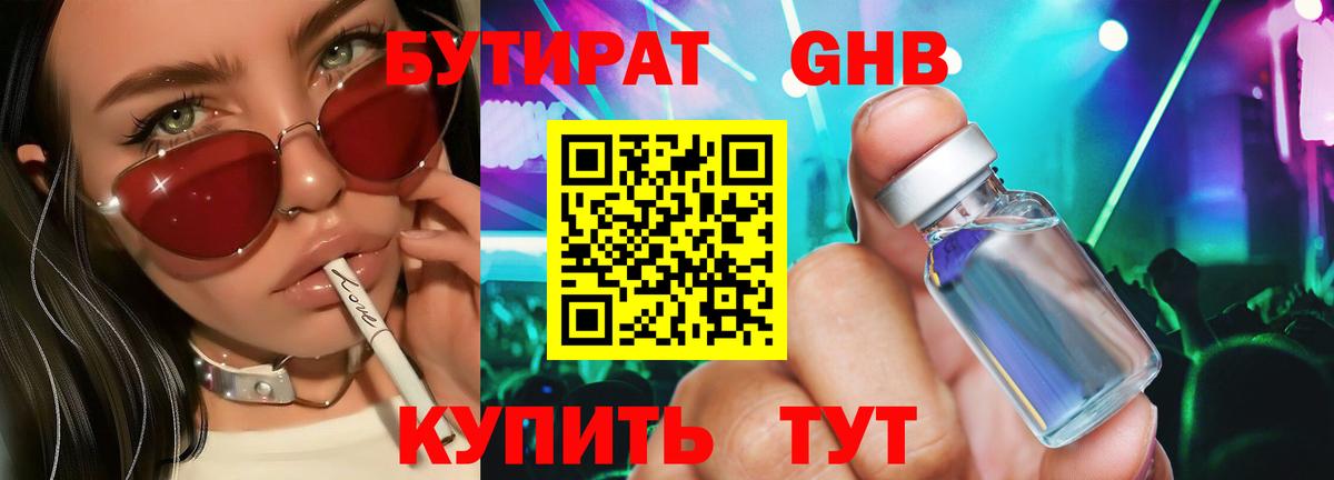 БУТИРАТ GHB  Вход с VPN  БУТИРАТ  Лиски 