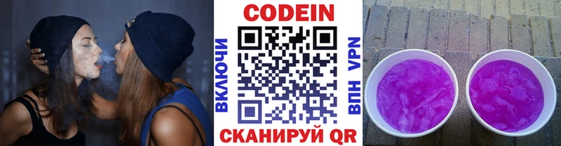 Codein напиток Lean (лин) Лиски