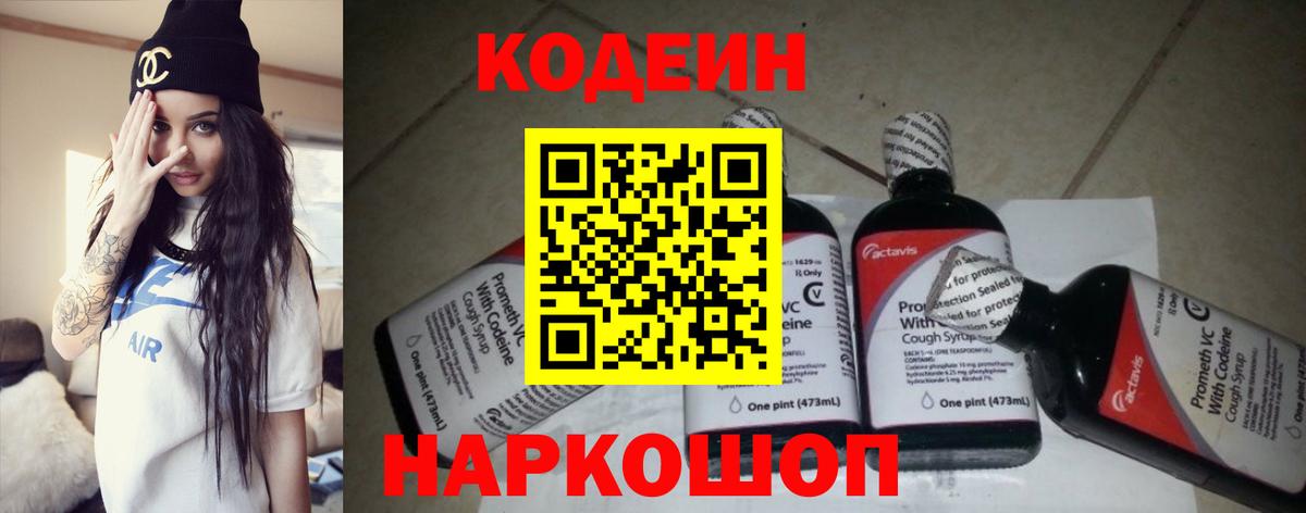 Кодеиновый сироп Lean Purple Drank  Вход с VPN  Лиски 