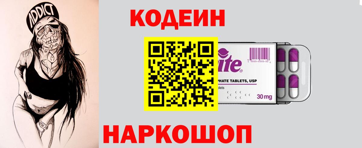 Кодеиновый сироп Lean Purple Drank Лиски