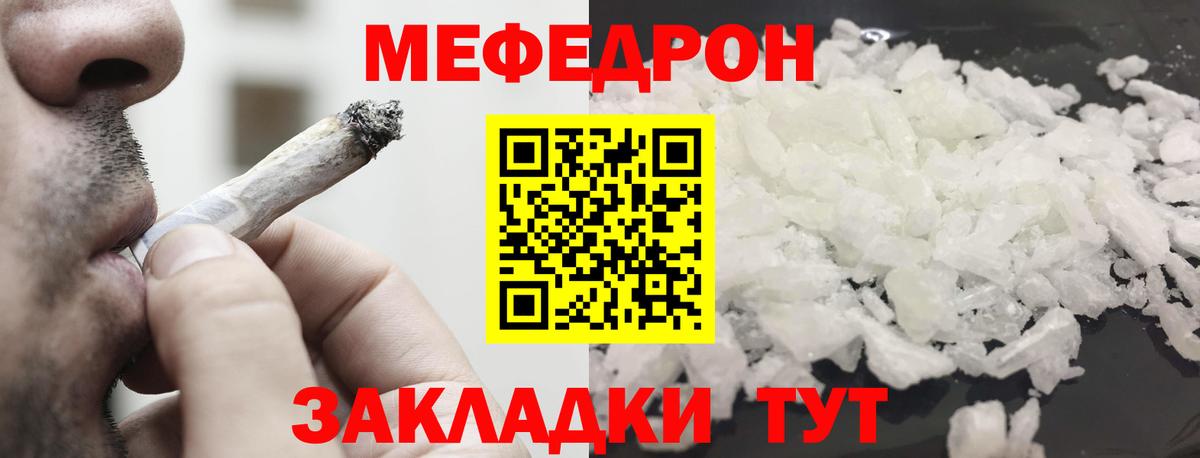 Мефедрон кристаллы Лиски
